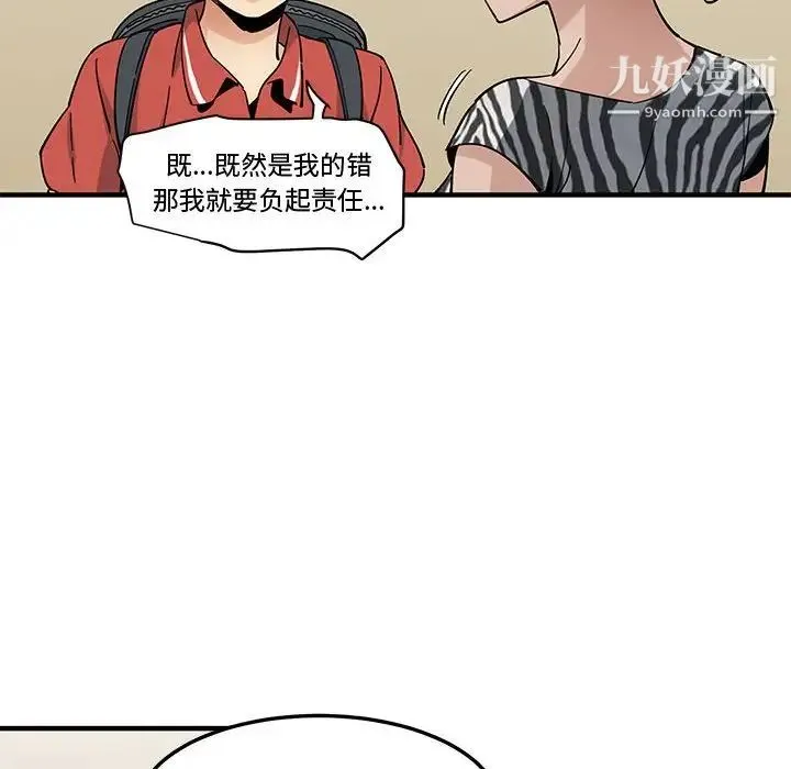 恋爱工厂 第17话 第79页