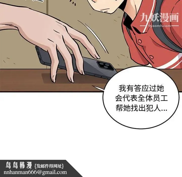 恋爱工厂 第17话 第60页