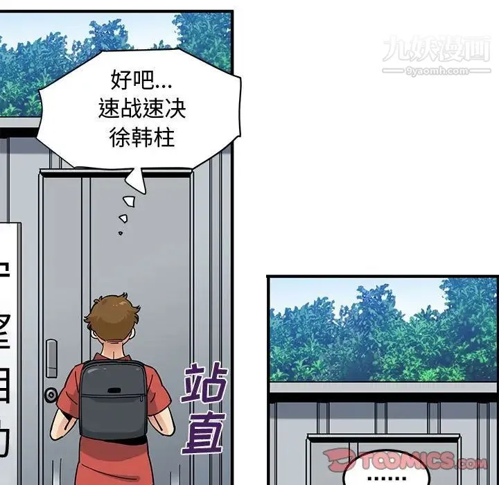 恋爱工厂 第17话 第26页