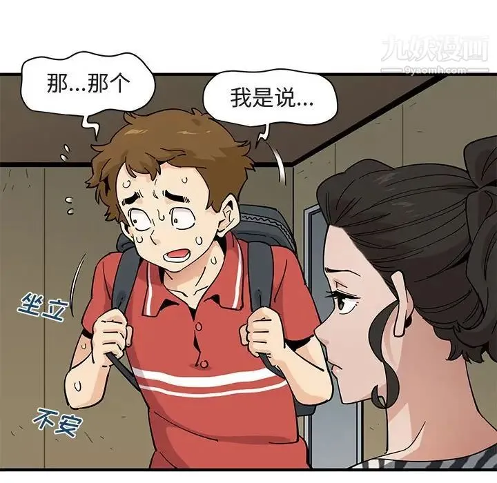 恋爱工厂 第17话 第63页