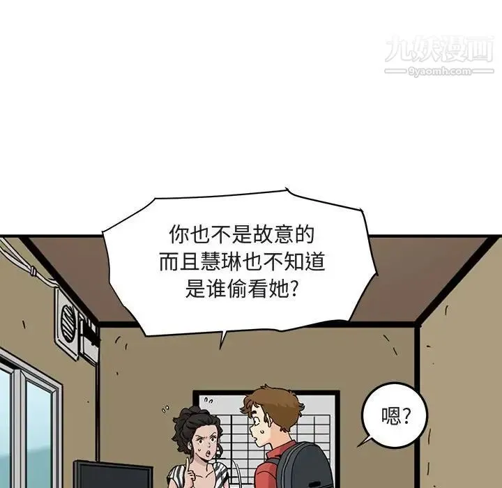 恋爱工厂 第17话 第72页