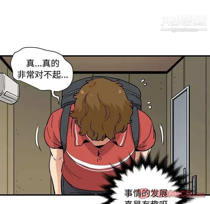 恋爱工厂 第17话 第58页