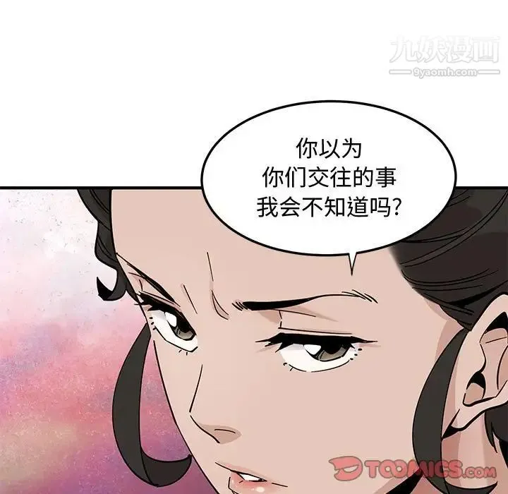 恋爱工厂 第17话 第82页