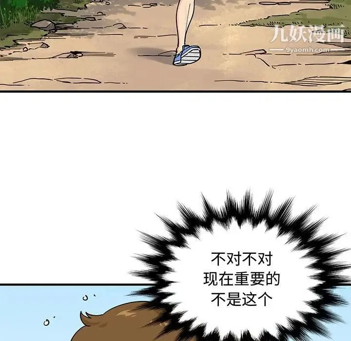 恋爱工厂 第17话 第16页