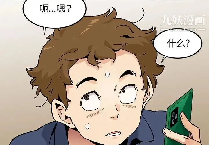 恋爱工厂 第17话 第4页