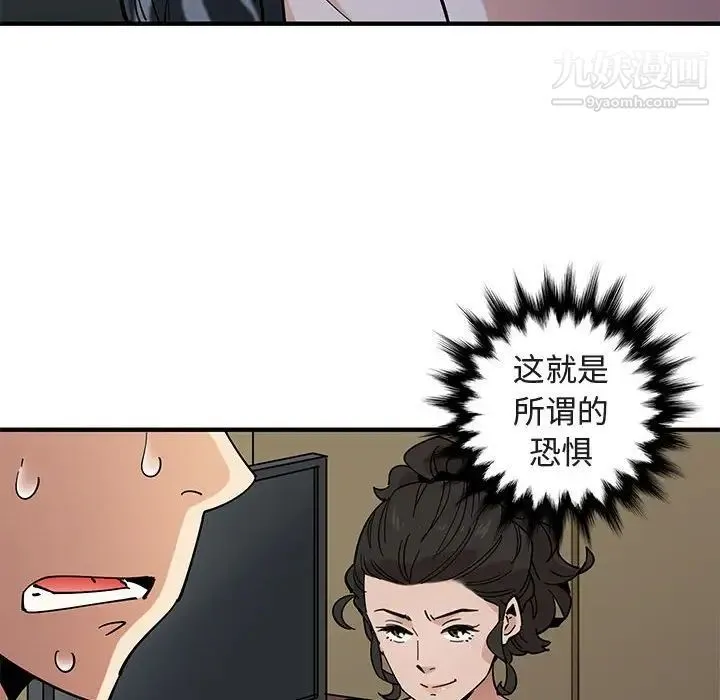 恋爱工厂 第17话 第65页