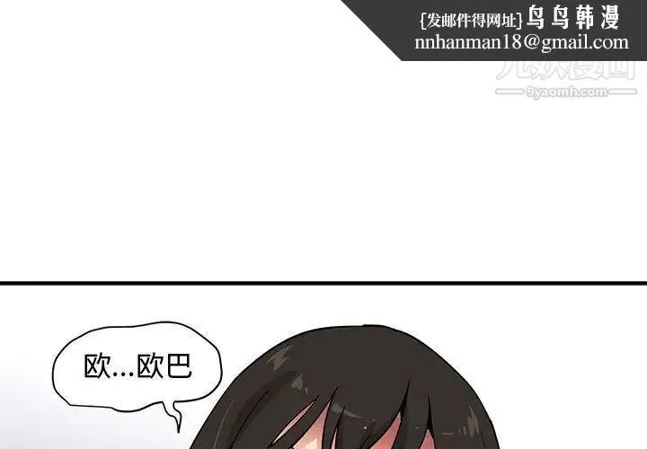 恋爱工厂 第17话 第1页