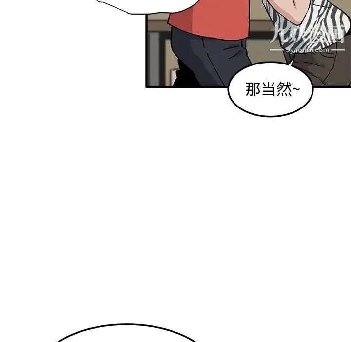 恋爱工厂 第17话 第87页