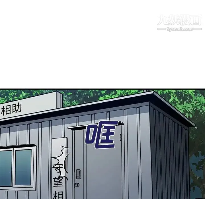 恋爱工厂 第17话 第37页