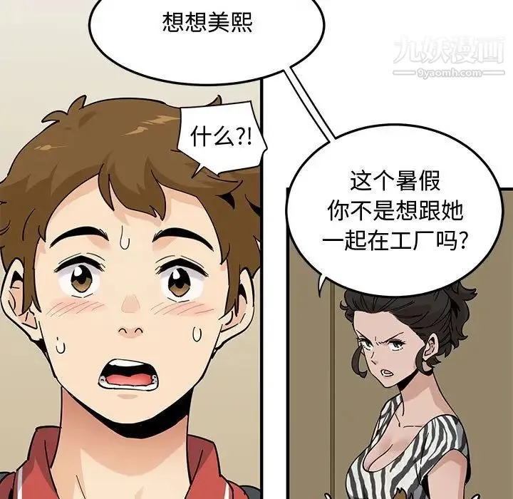 恋爱工厂 第17话 第80页