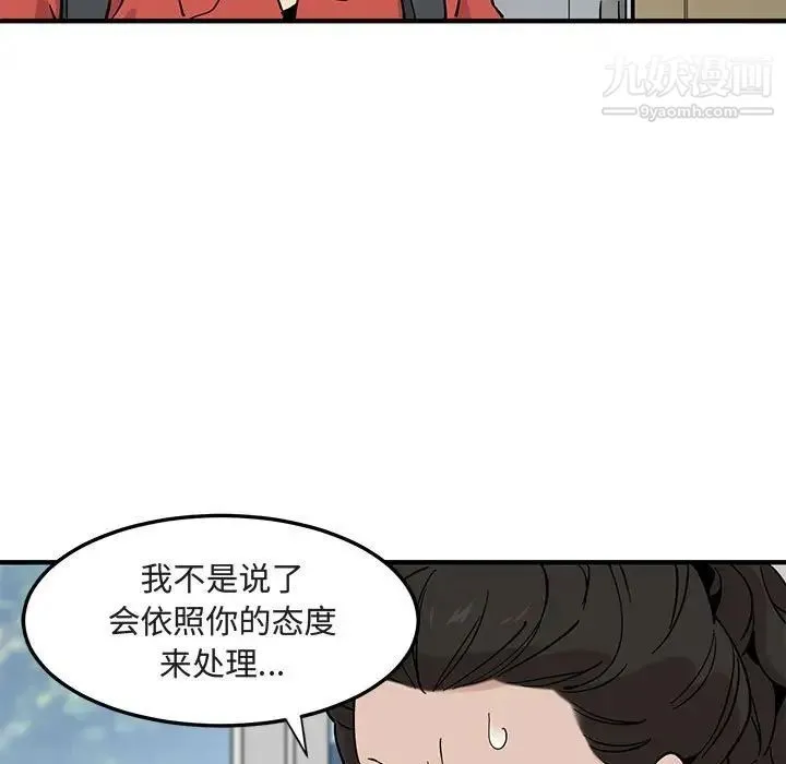 恋爱工厂 第17话 第75页