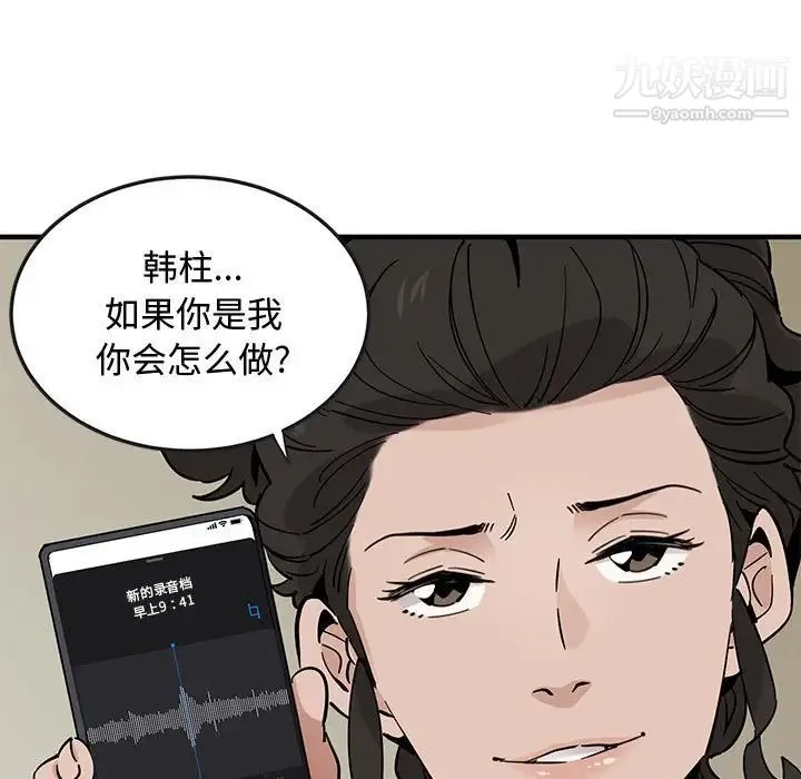 恋爱工厂 第17话 第61页