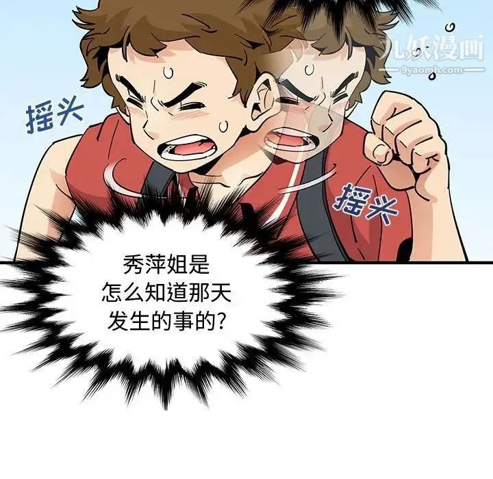 恋爱工厂 第17话 第17页