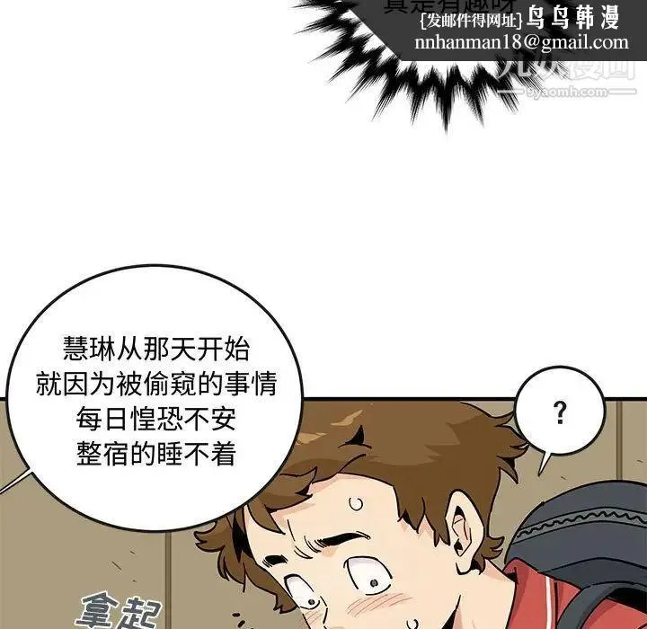 恋爱工厂 第17话 第59页