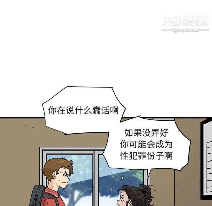 恋爱工厂 第17话 第69页