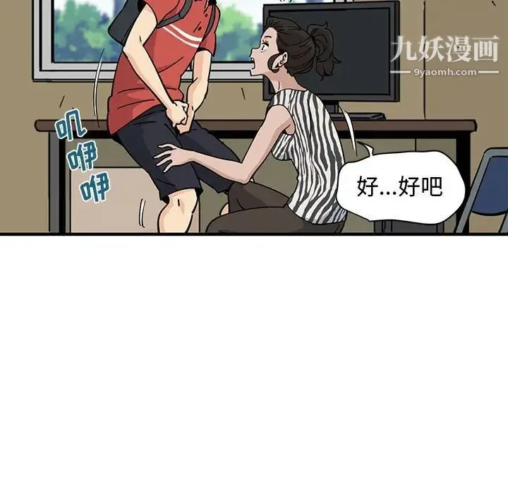 恋爱工厂 第17话 第107页