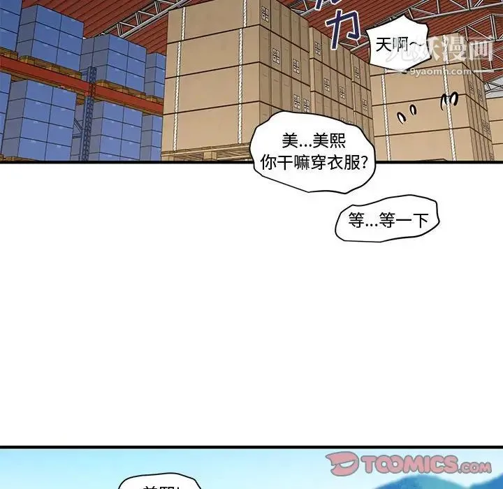 恋爱工厂 第17话 第10页