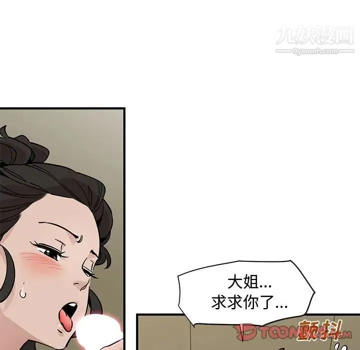 恋爱工厂 第17话 第98页