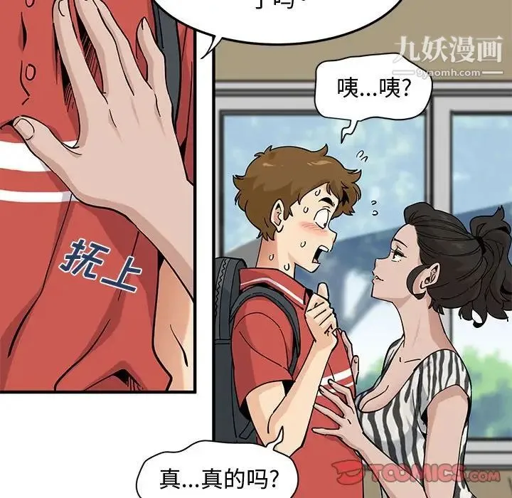恋爱工厂 第17话 第86页