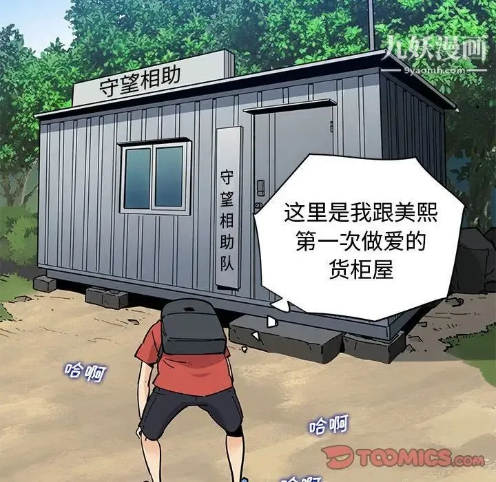 恋爱工厂 第17话 第22页