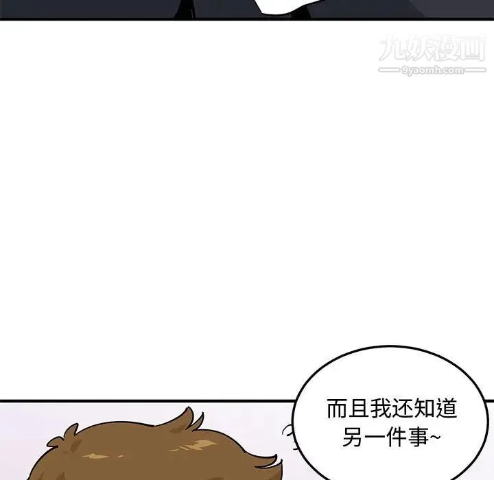 恋爱工厂 第17话 第91页