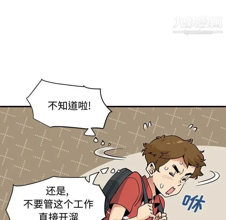 恋爱工厂 第17话 第28页