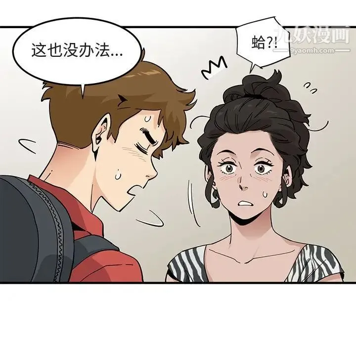 恋爱工厂 第17话 第71页