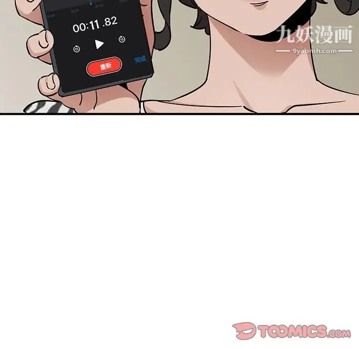 恋爱工厂 第17话 第62页
