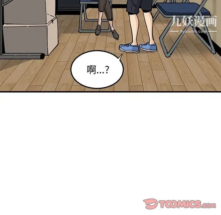 恋爱工厂 第17话 第50页