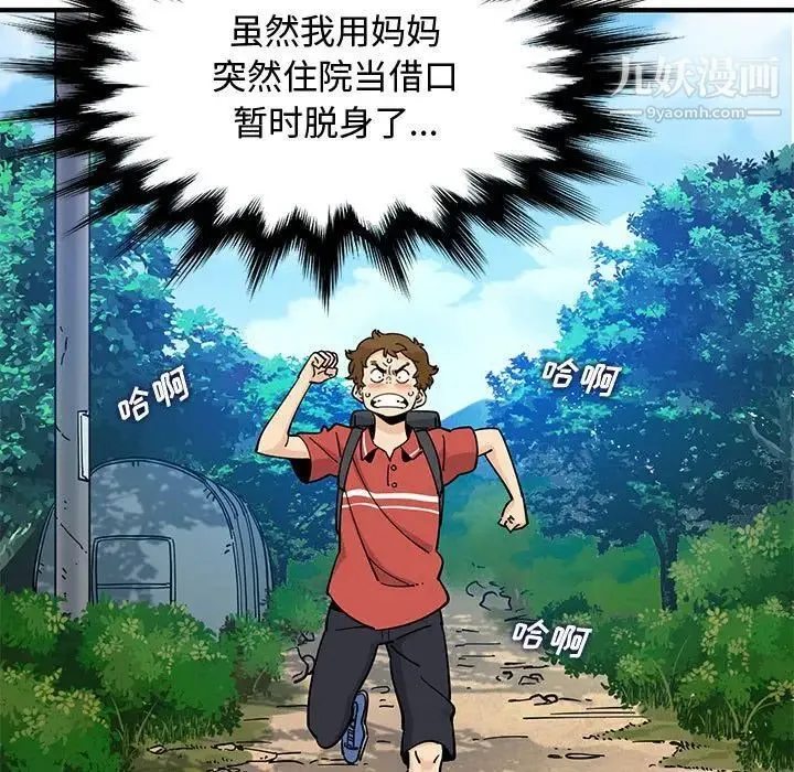 恋爱工厂 第17话 第15页