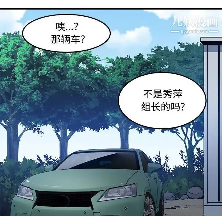 恋爱工厂 第17话 第44页