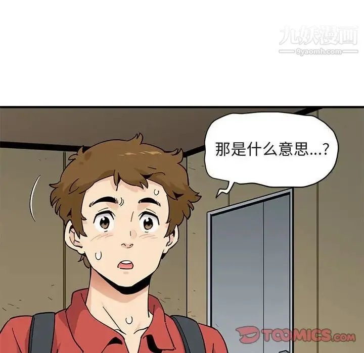 恋爱工厂 第17话 第74页
