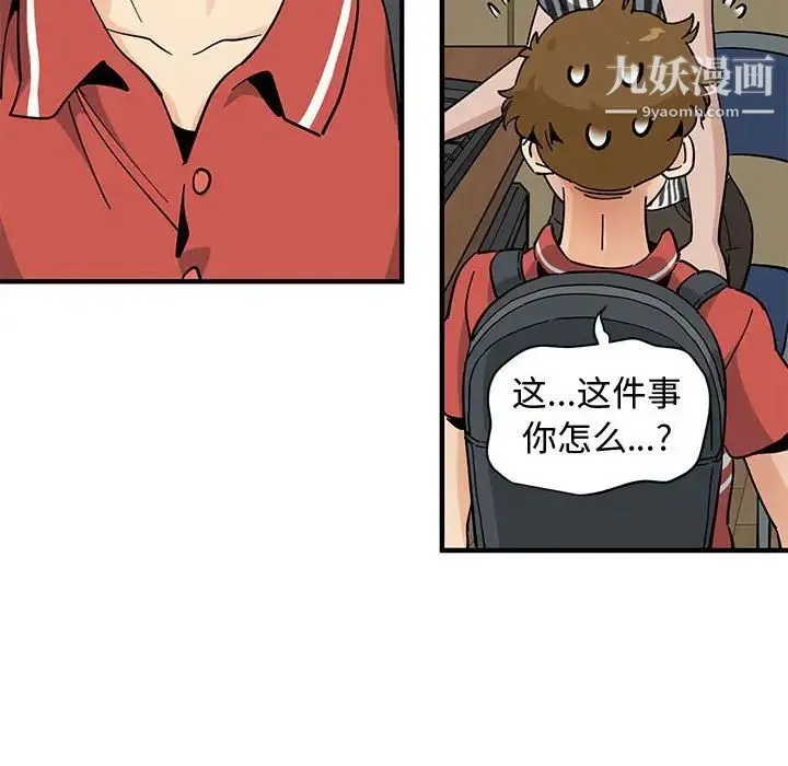 恋爱工厂 第17话 第81页