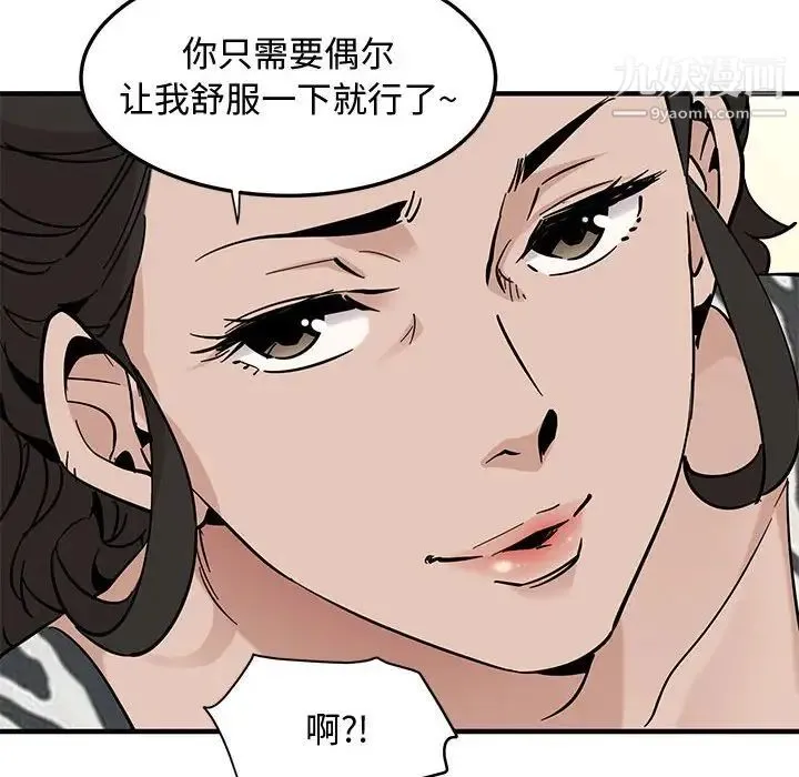 恋爱工厂 第17话 第88页