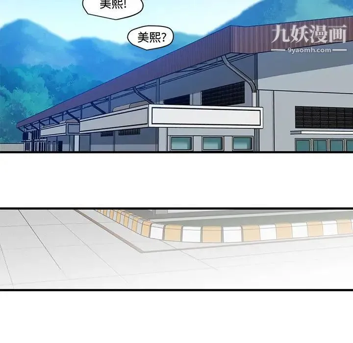 恋爱工厂 第17话 第11页