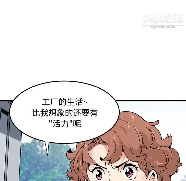 恋爱工厂 第17话 第115页
