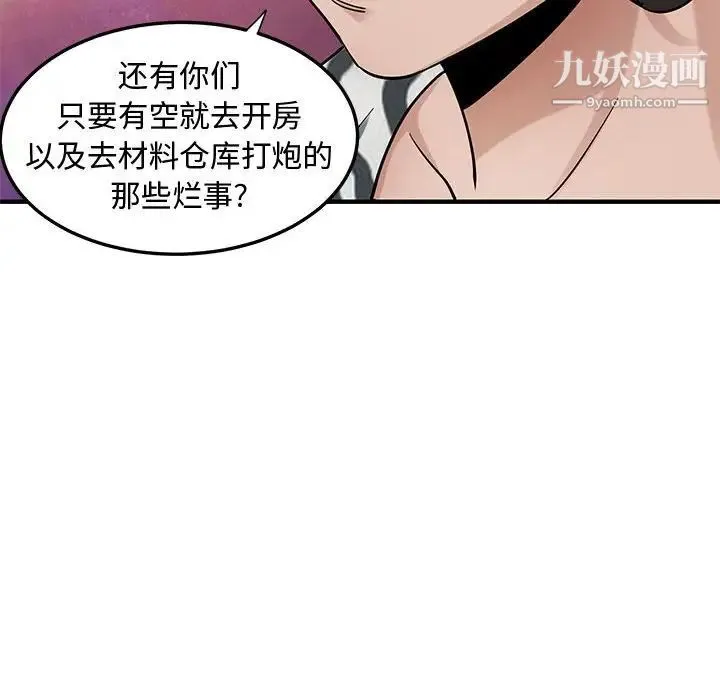 恋爱工厂 第17话 第83页
