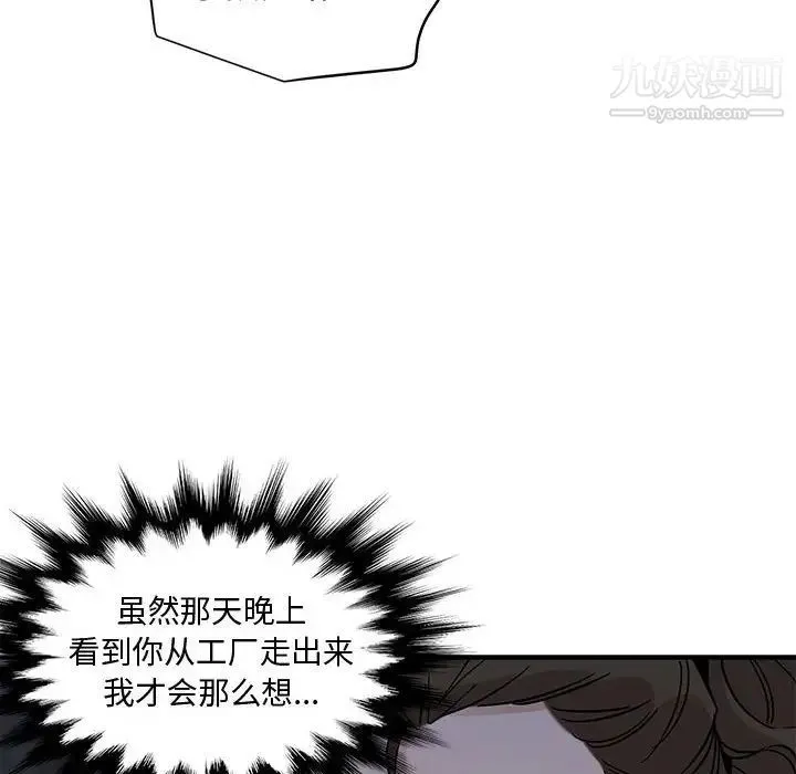 恋爱工厂 第17话 第56页