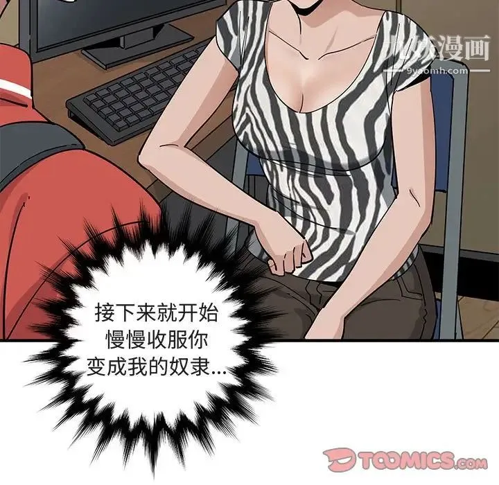 恋爱工厂 第17话 第66页