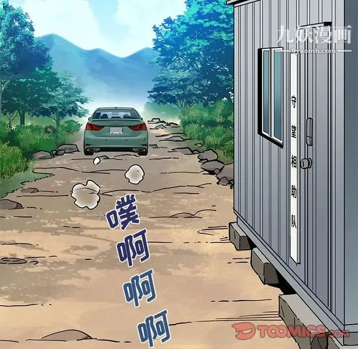 恋爱工厂 第17话 第110页
