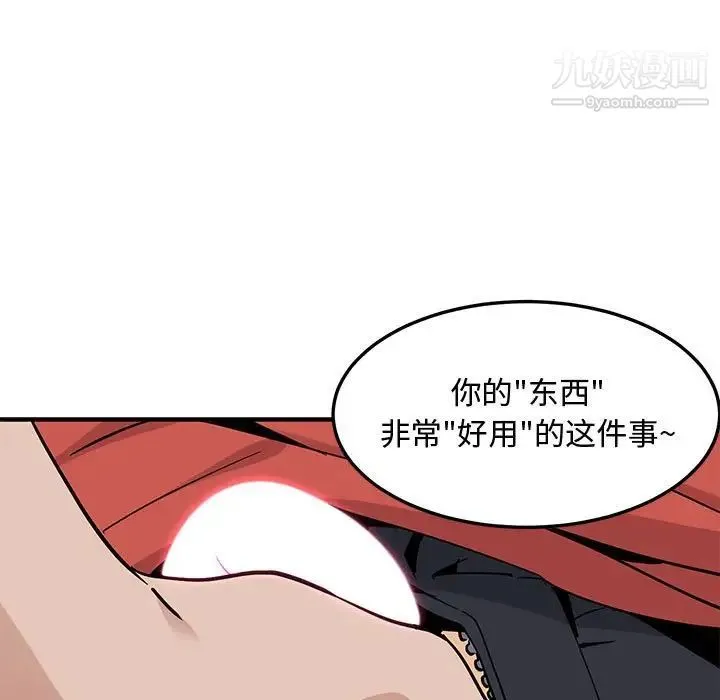 恋爱工厂 第17话 第93页