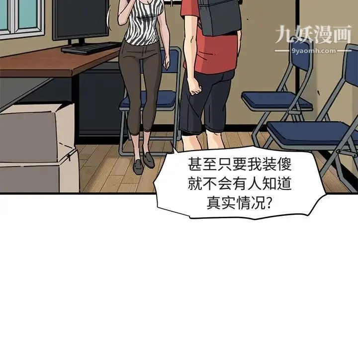 恋爱工厂 第17话 第73页