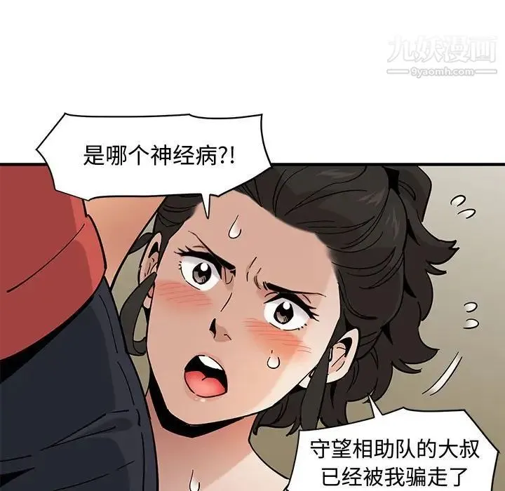 恋爱工厂 第17话 第105页