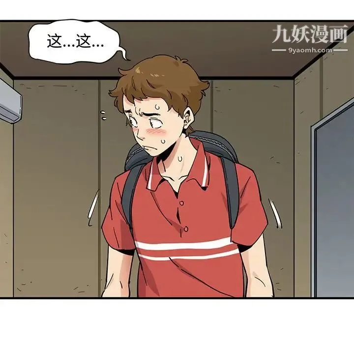 恋爱工厂 第17话 第84页