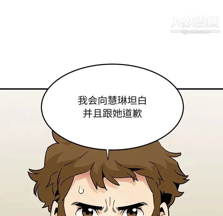 恋爱工厂 第17话 第67页