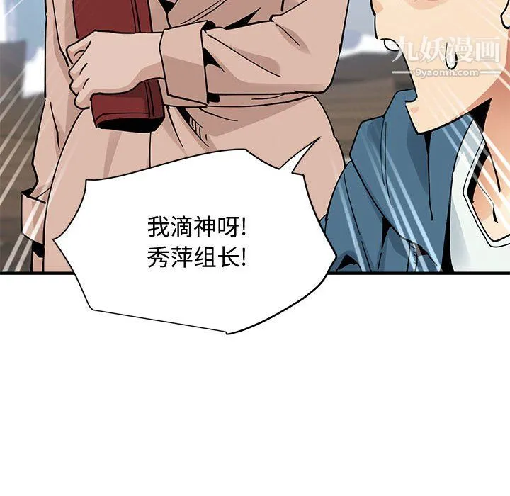 恋爱工厂 最终话 第70页