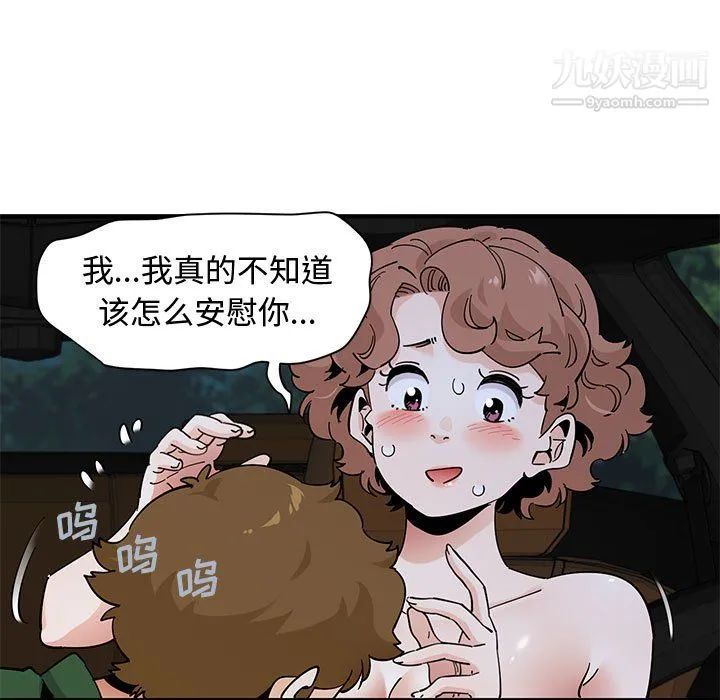 恋爱工厂 最终话 第10页