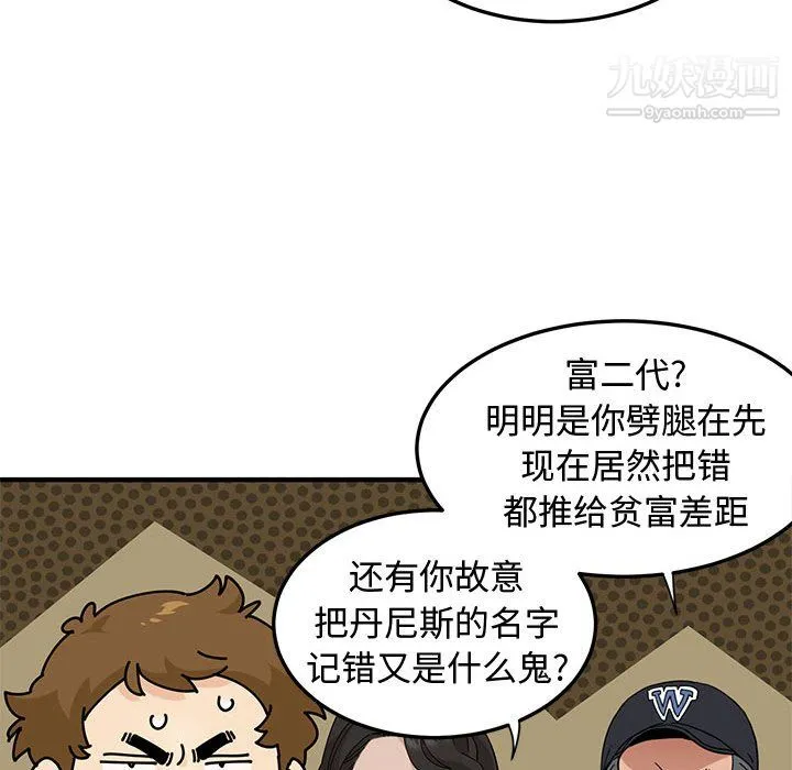 恋爱工厂 最终话 第78页