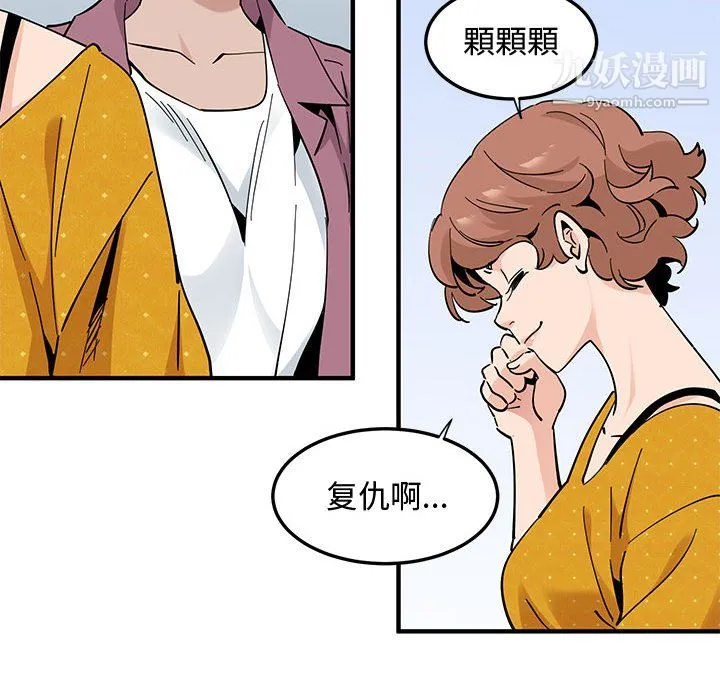 恋爱工厂 最终话 第90页