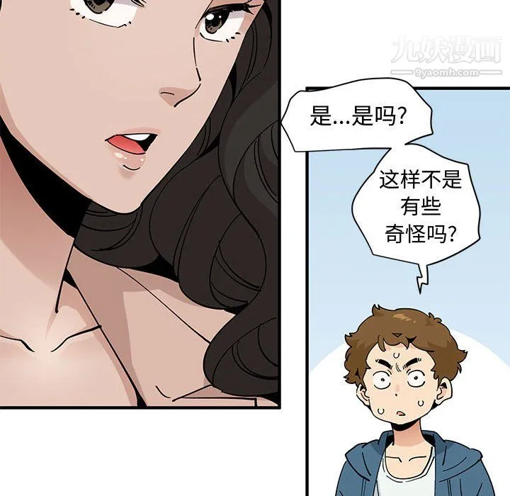 恋爱工厂 最终话 第82页